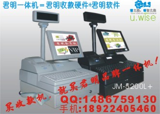 廣州君明5200L收款機(jī)