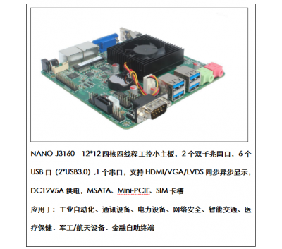 NanoJ3160四核四線程主板無風(fēng)扇wifi藍(lán)牙5V供電