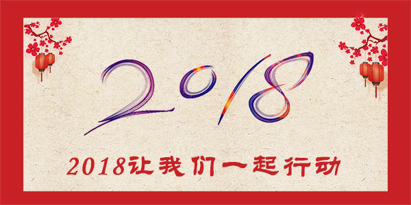 2018年P(guān)OS行業(yè)四大活動(dòng)齊頭并進(jìn)，你準(zhǔn)備好了嗎？