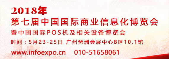 強(qiáng)強(qiáng)聯(lián)合！2018中國(guó)國(guó)際POS機(jī)展將攜餐飲展共同展出