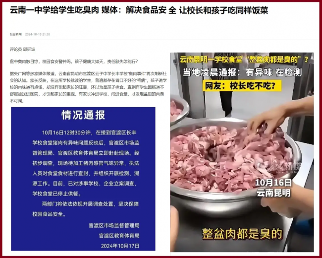 臭肉事件