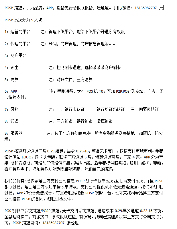 POSP搭建POS機收單系統，銀行卡收單系統開發(fā)